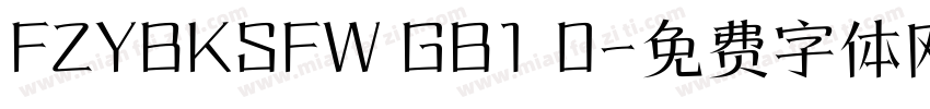 FZYBKSFW GB1 0字体转换